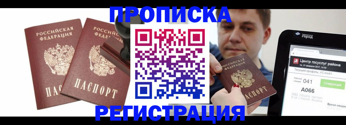 купить прописку в Камышлове